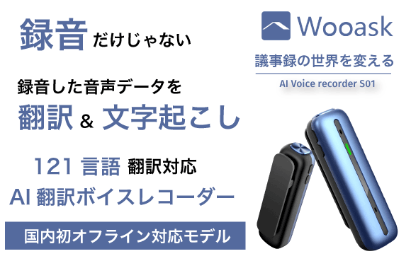 Wooask＋S01 ボイスレコーダ オフライン翻訳パッケージ グレー 32GB-