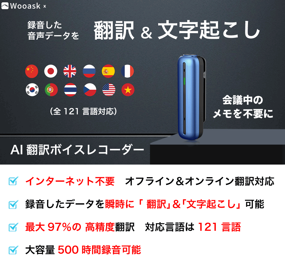 Wooask S01 ボイスレコーダー – Wooask｜日本公式サイト